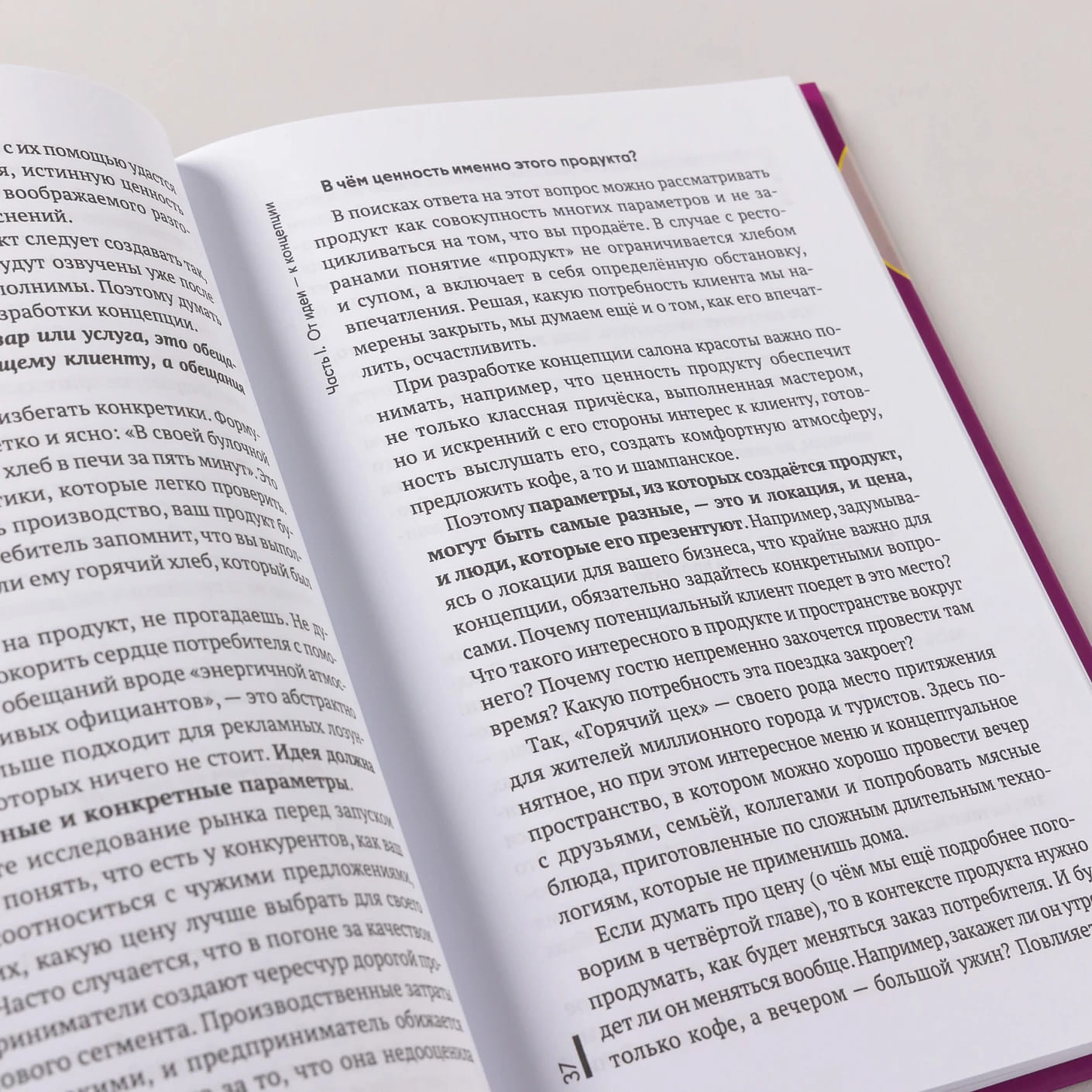 Всё ЯСНО! Как создать концептуальный бизнес