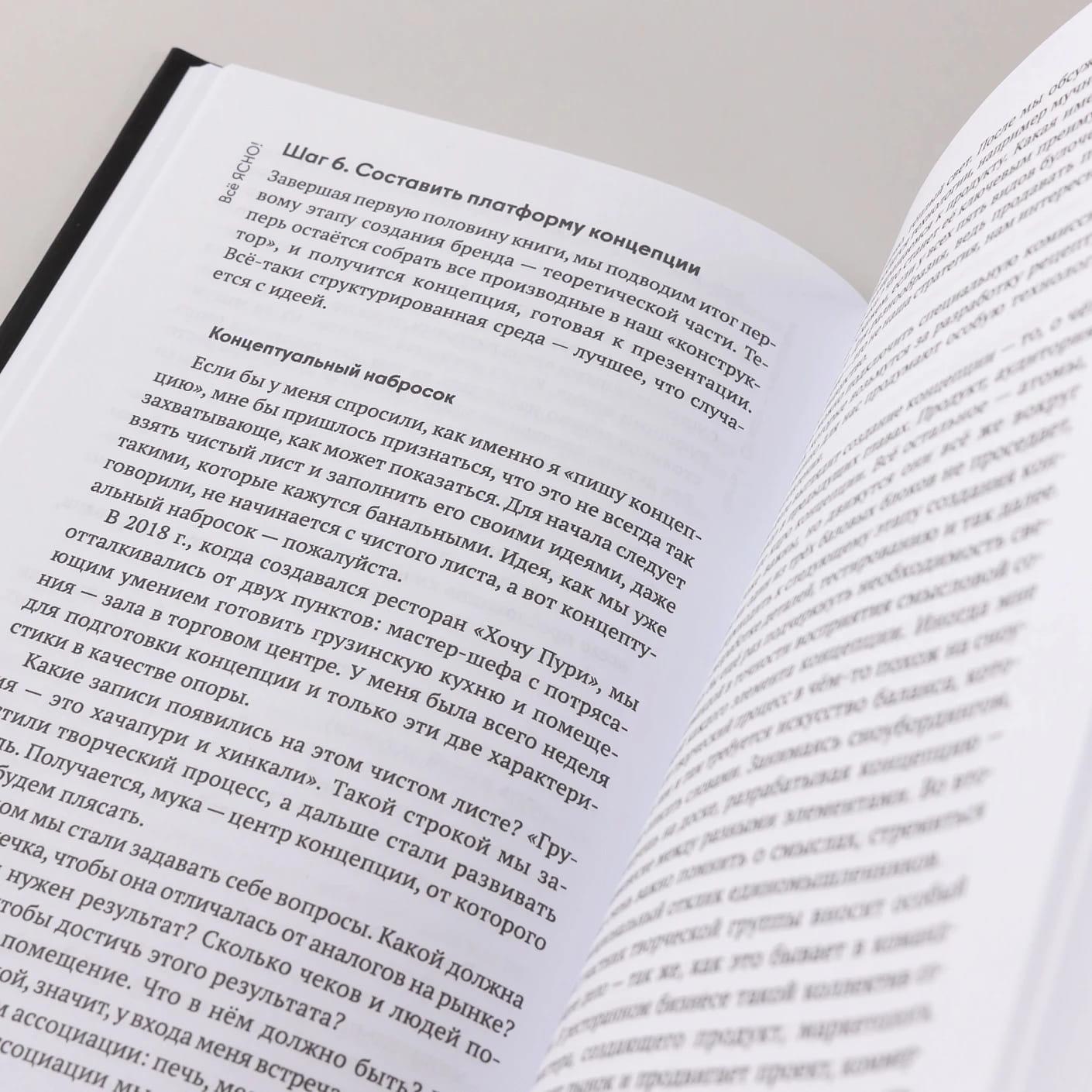 Всё ЯСНО! Как создать концептуальный бизнес