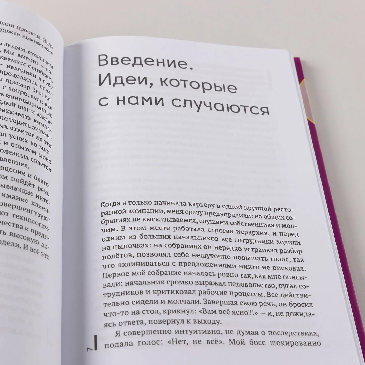 Всё ЯСНО! Как создать концептуальный бизнес