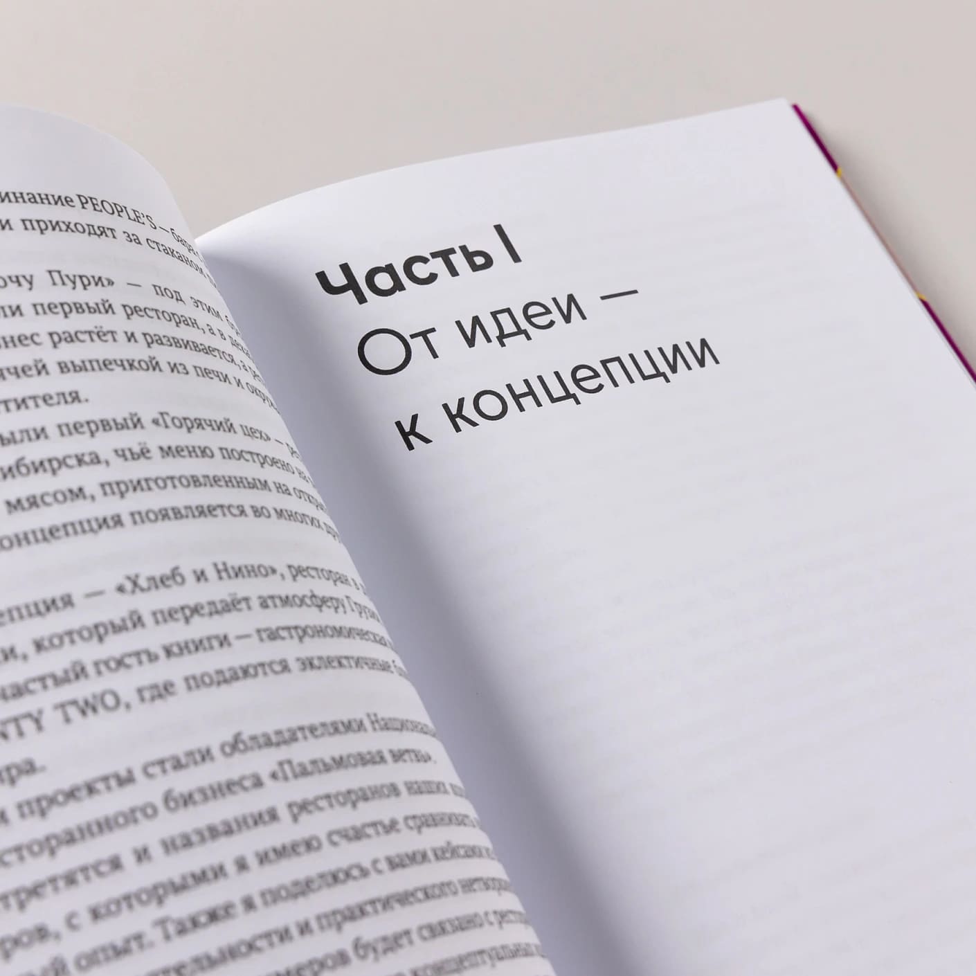 Всё ЯСНО! Как создать концептуальный бизнес