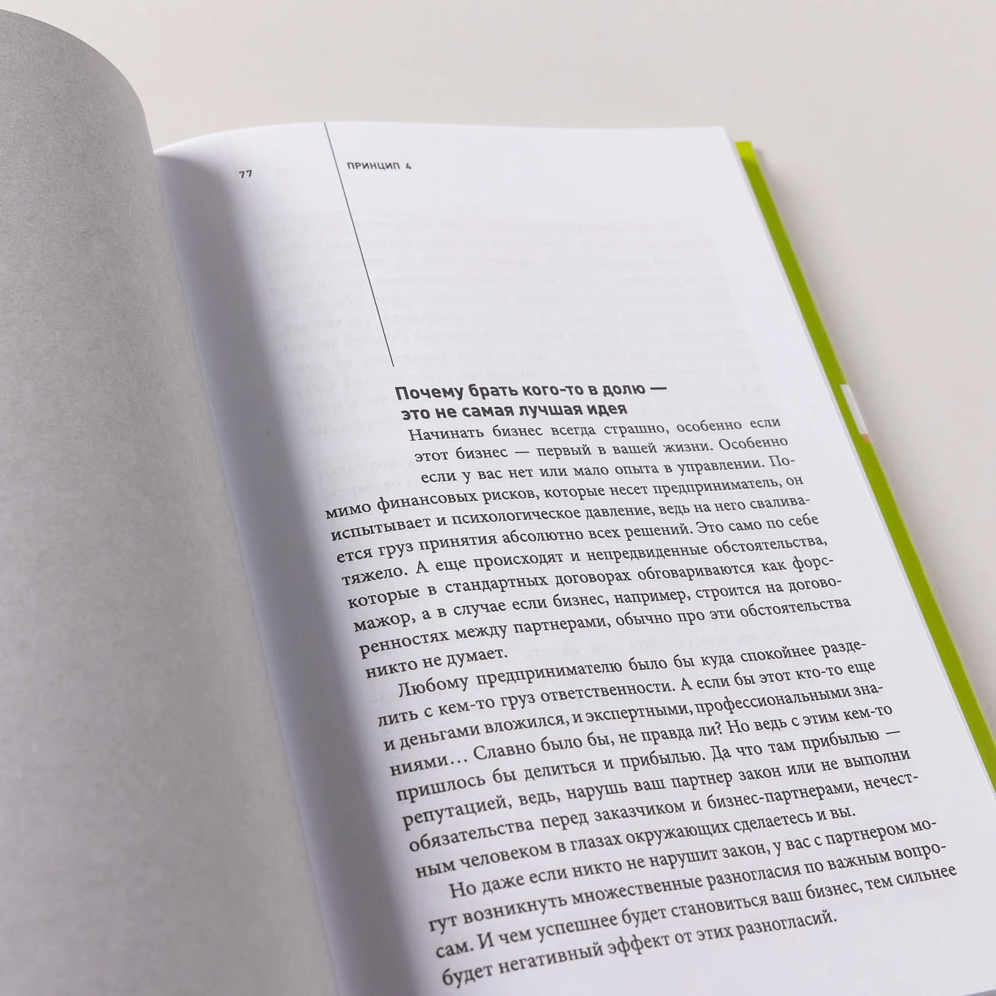 Как стать дядей, на которого все работают, или 12 принципов создания прибыльного малого бизнеса