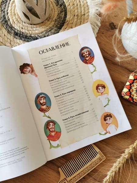 Как жили на Руси