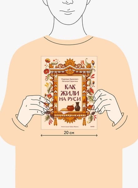 Как жили на Руси