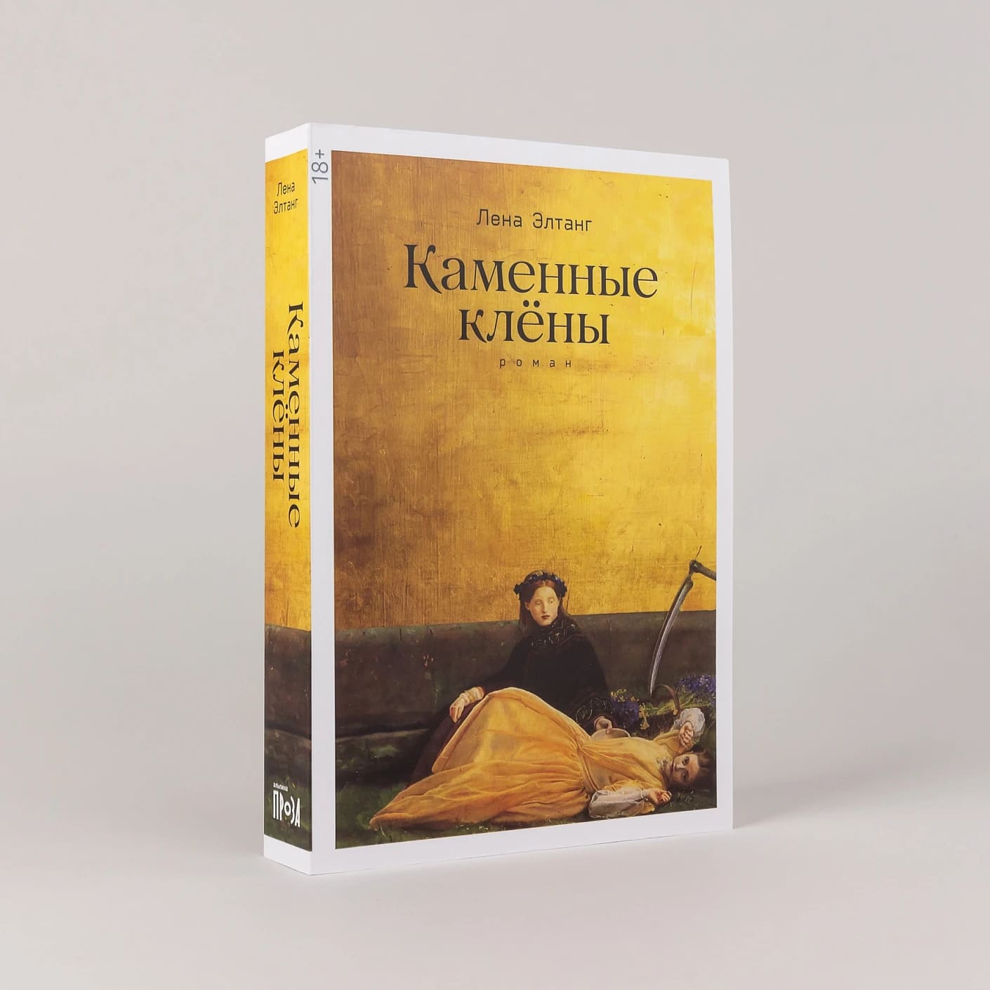 Каменные клёны