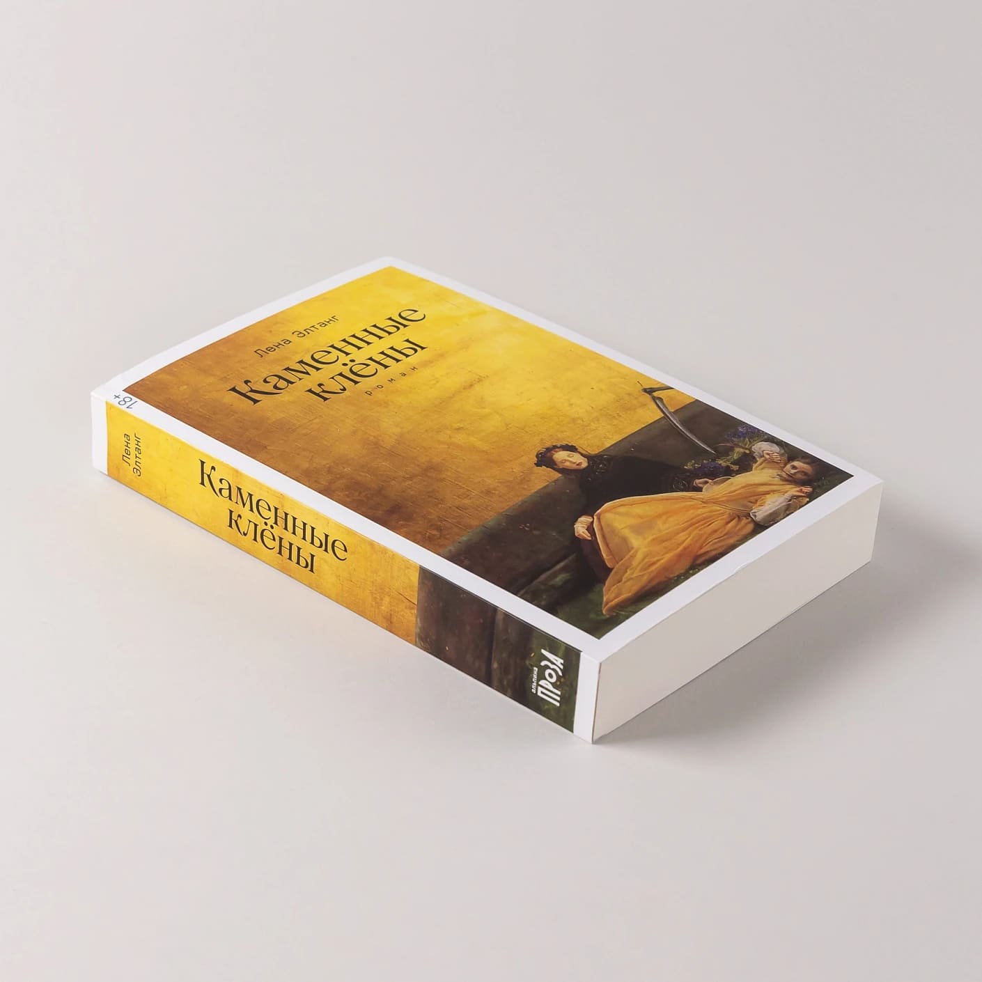 Каменные клёны