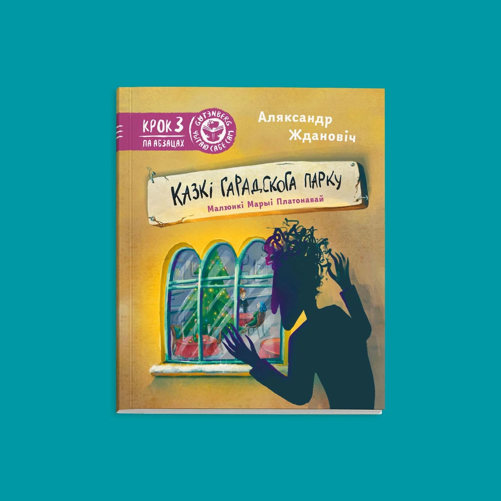 Казкі гарадскога парку (з налепкамі)