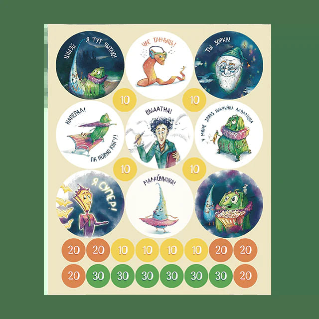 Казкі гарадскога парку (з налепкамі)