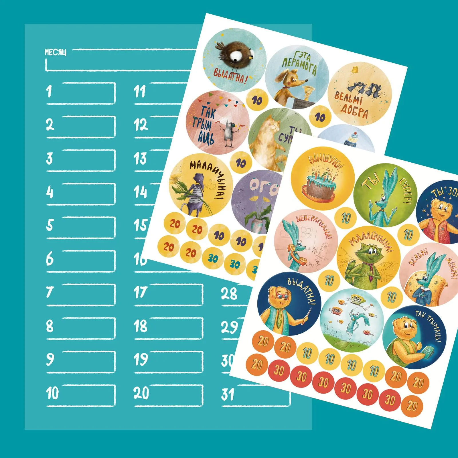 Казкі гарадскога парку (з налепкамі)