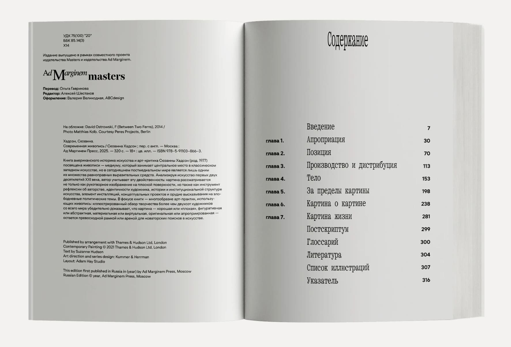 Современная живопись