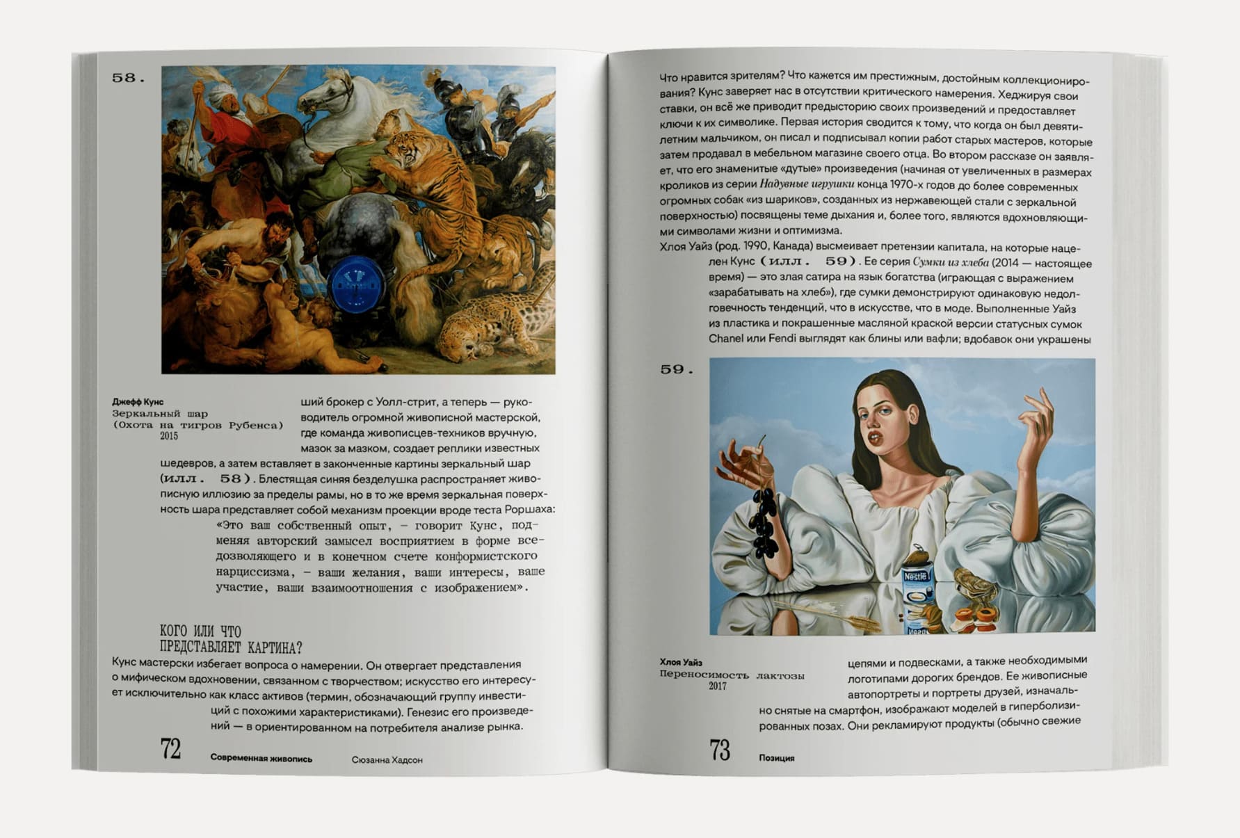 Современная живопись