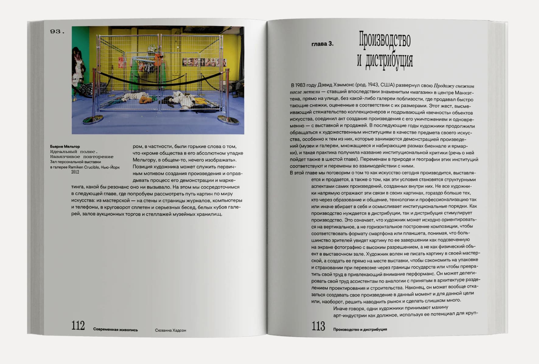 Современная живопись