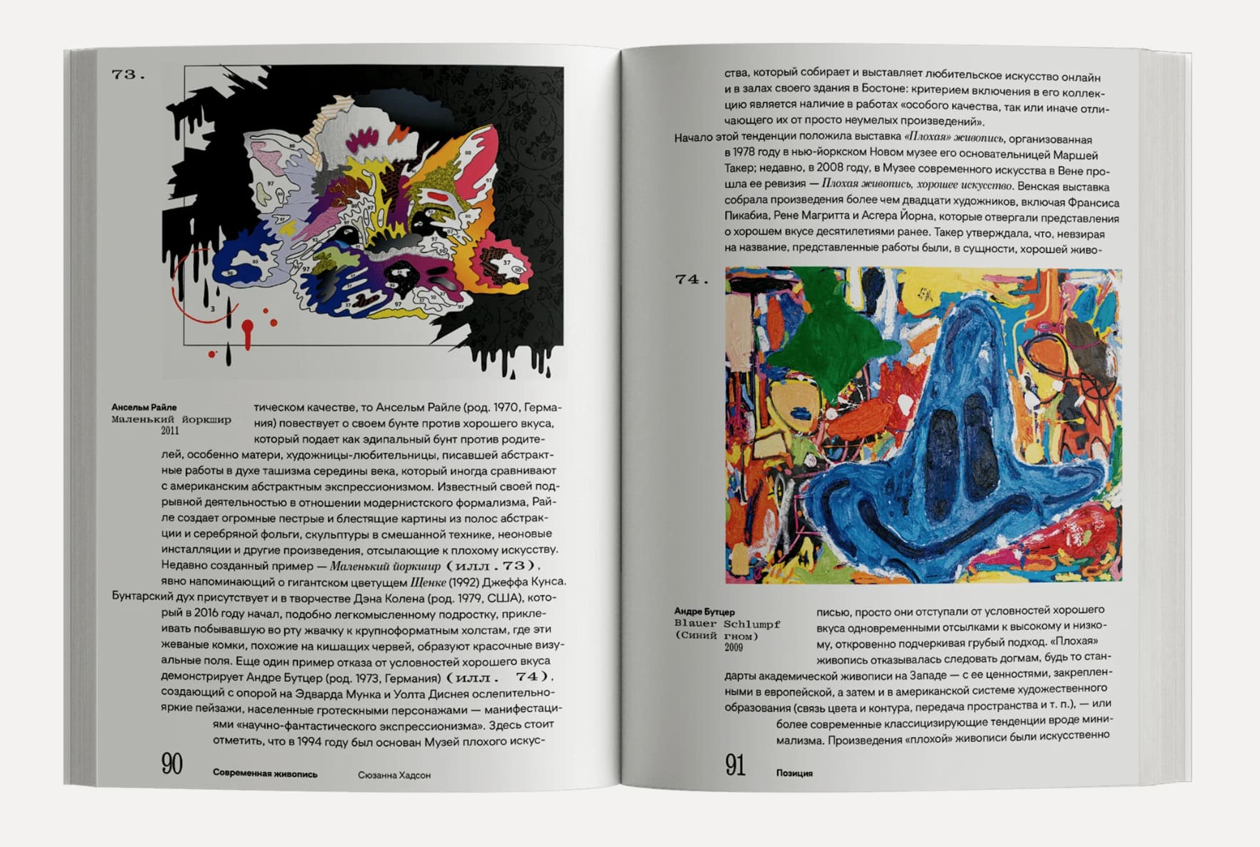 Современная живопись