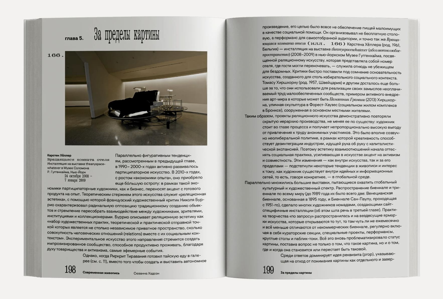 Современная живопись