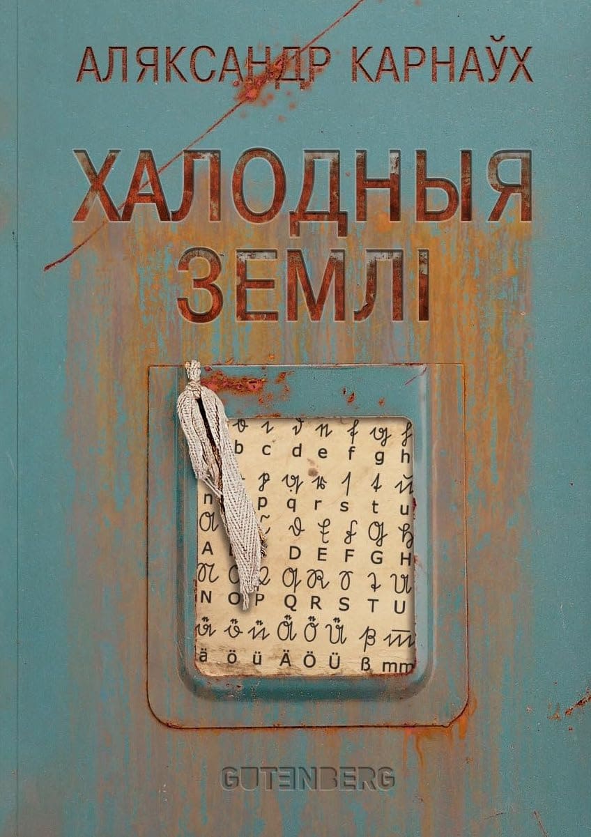 Халодныя землі