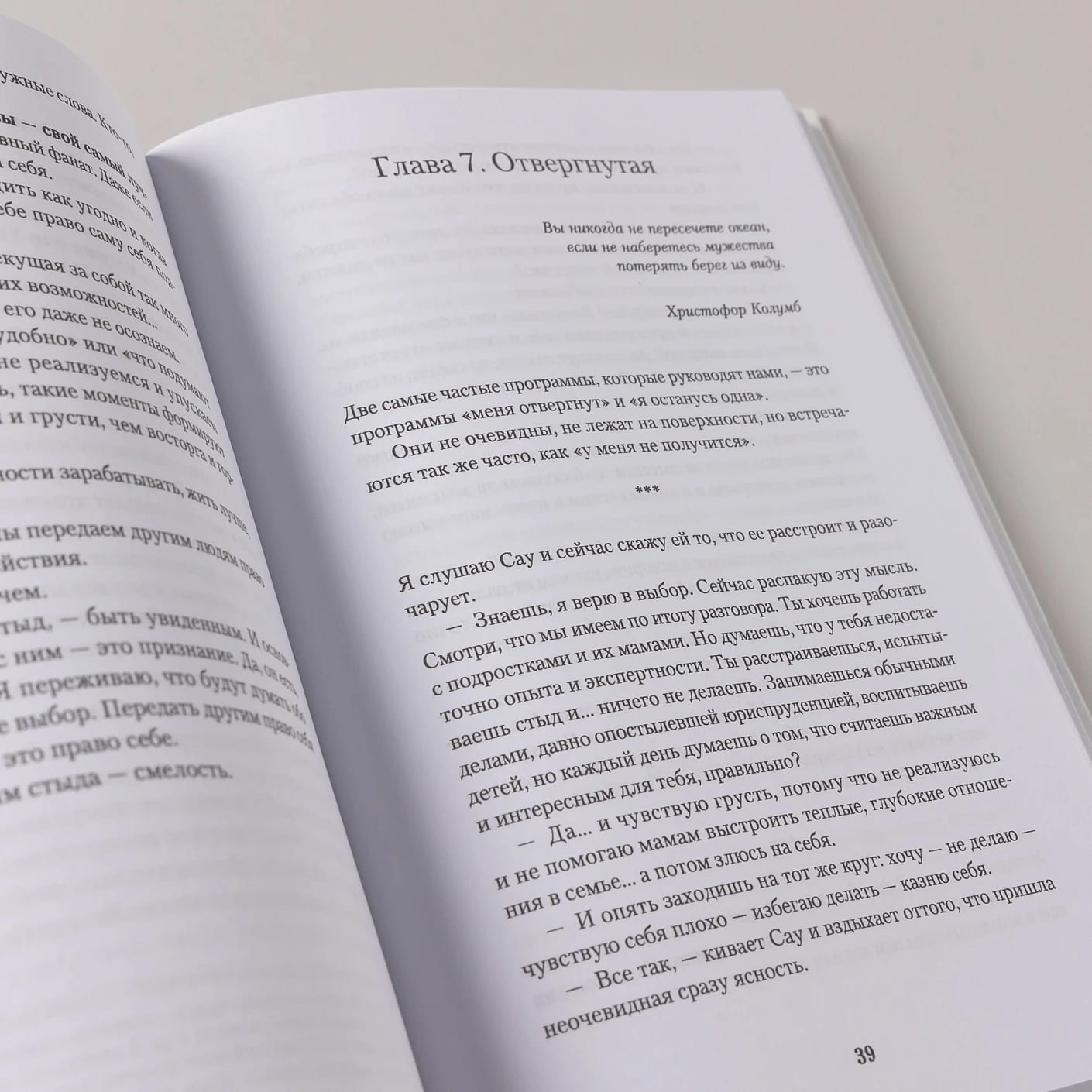 Хорошо быть мной: Как перестать оправдываться и начать жить