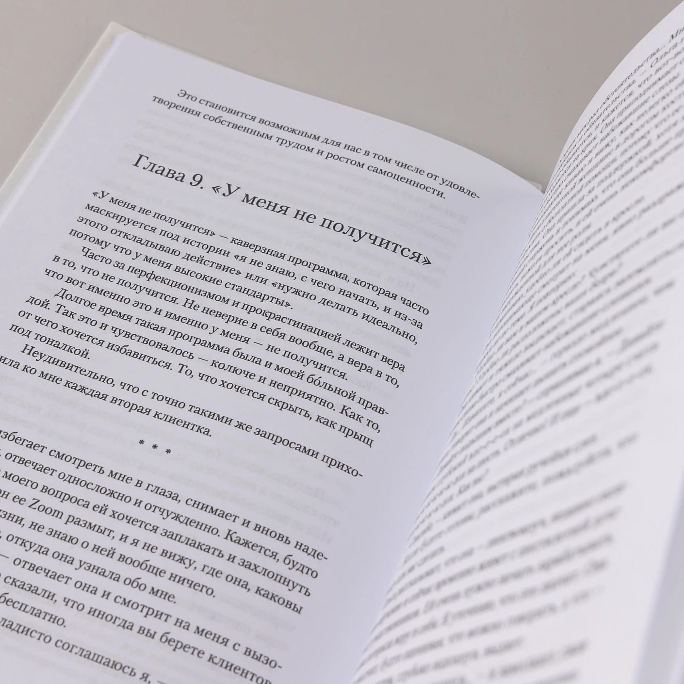 Хорошо быть мной: Как перестать оправдываться и начать жить