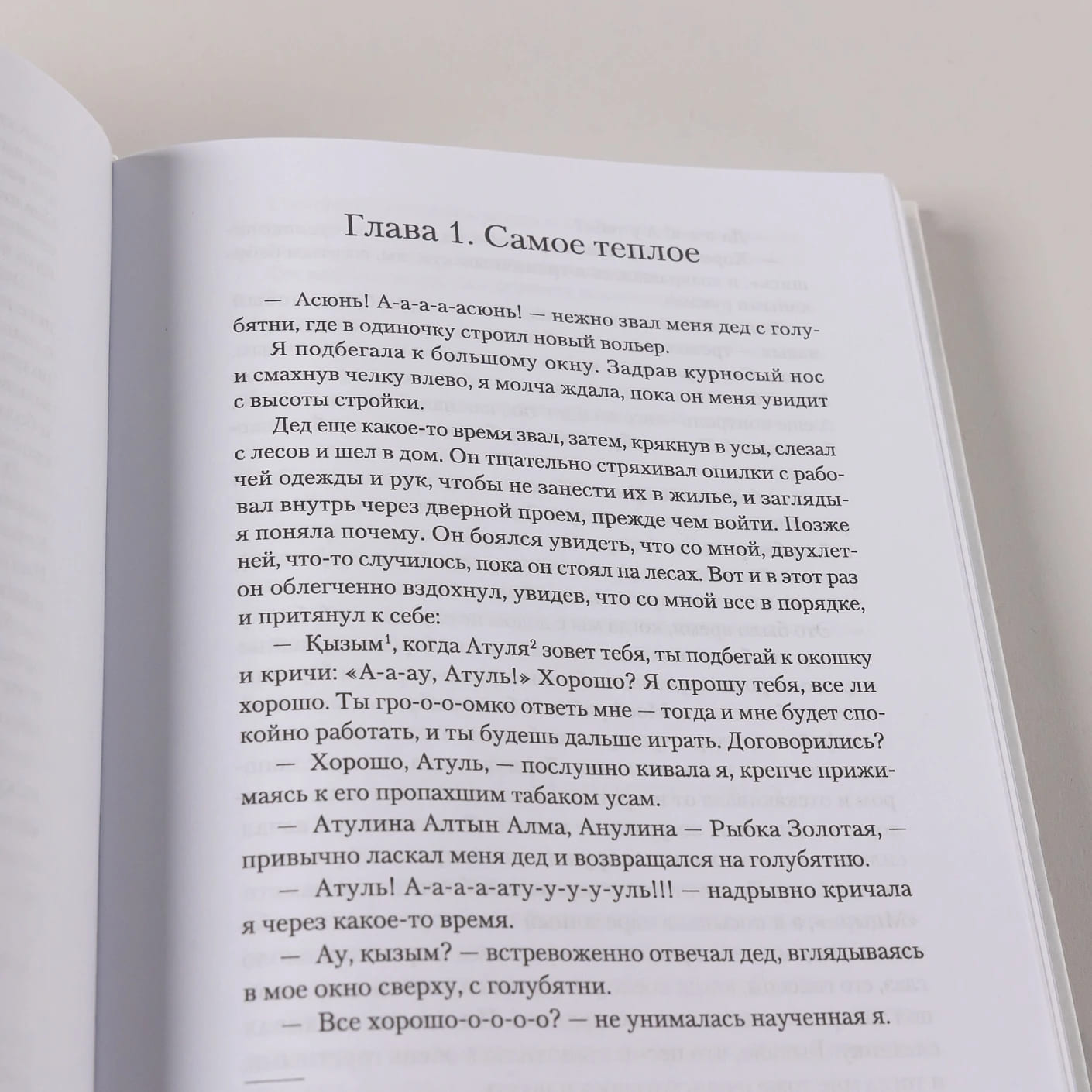 Хорошо быть мной: Как перестать оправдываться и начать жить