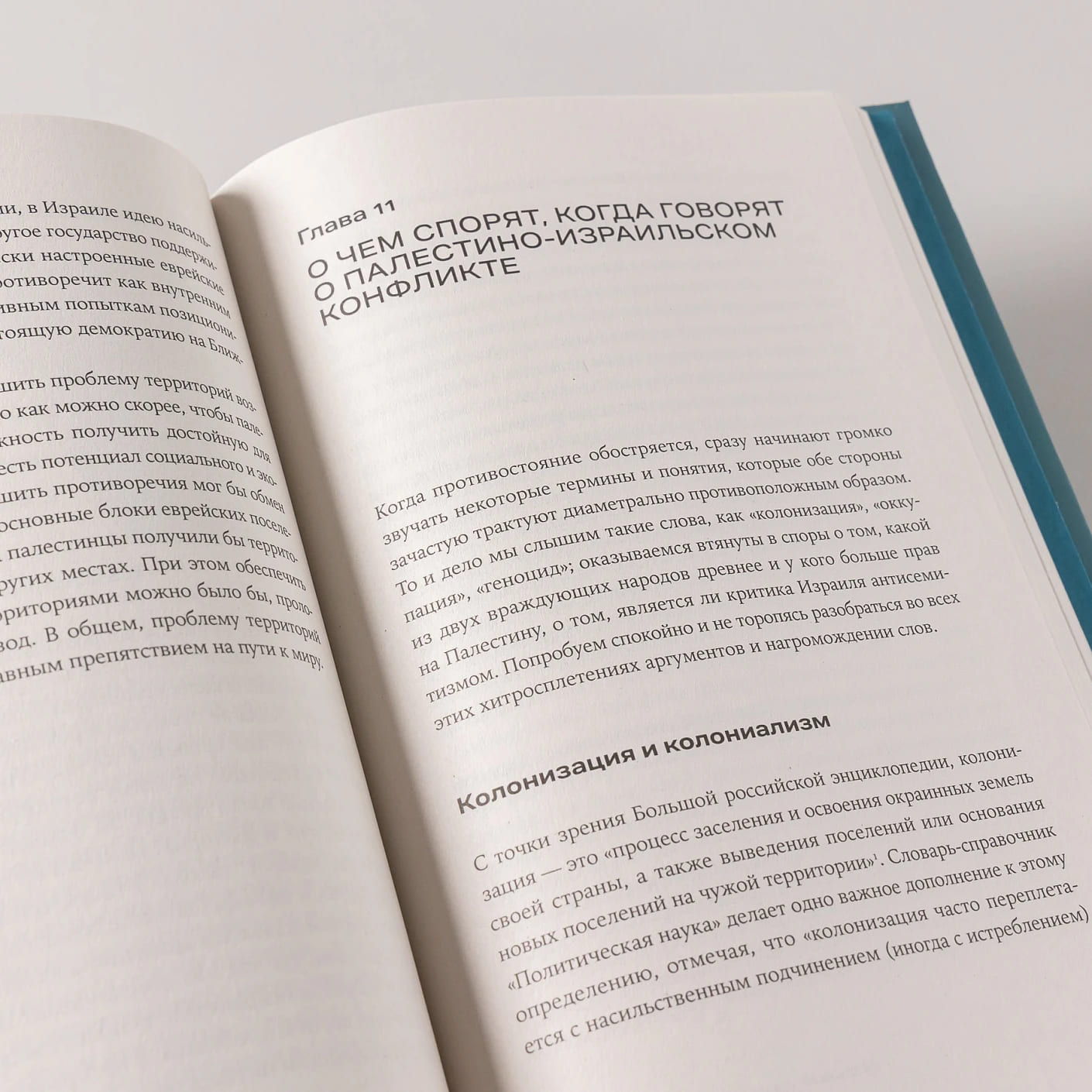 Хроника с открытым финалом: История палестино-израильского противостояния