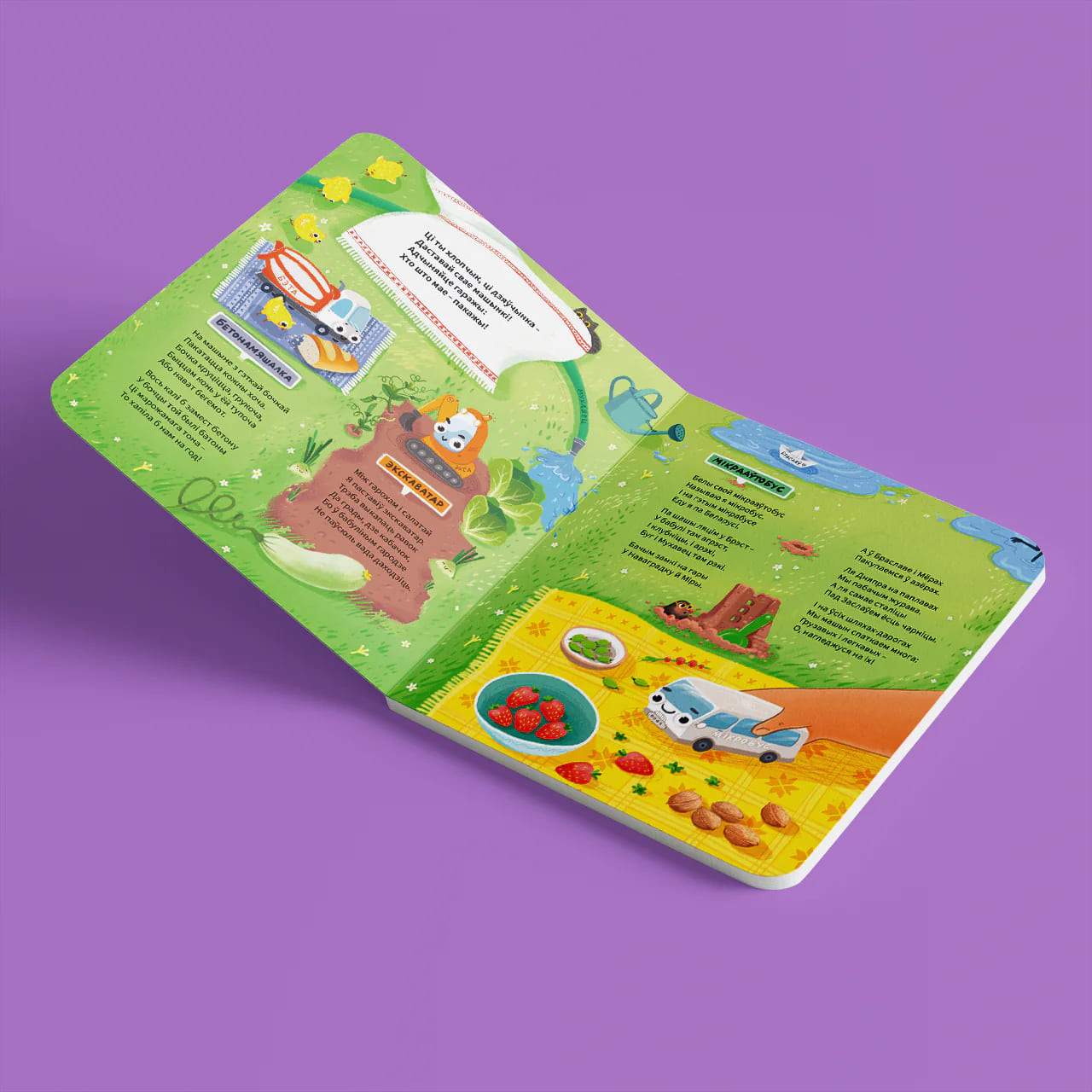 Хто жыве ў гаражы: вершы пра машынкі