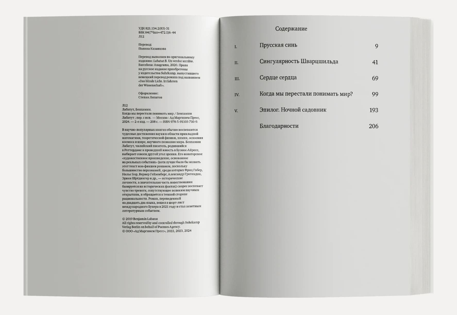 Когда мы перестали понимать мир