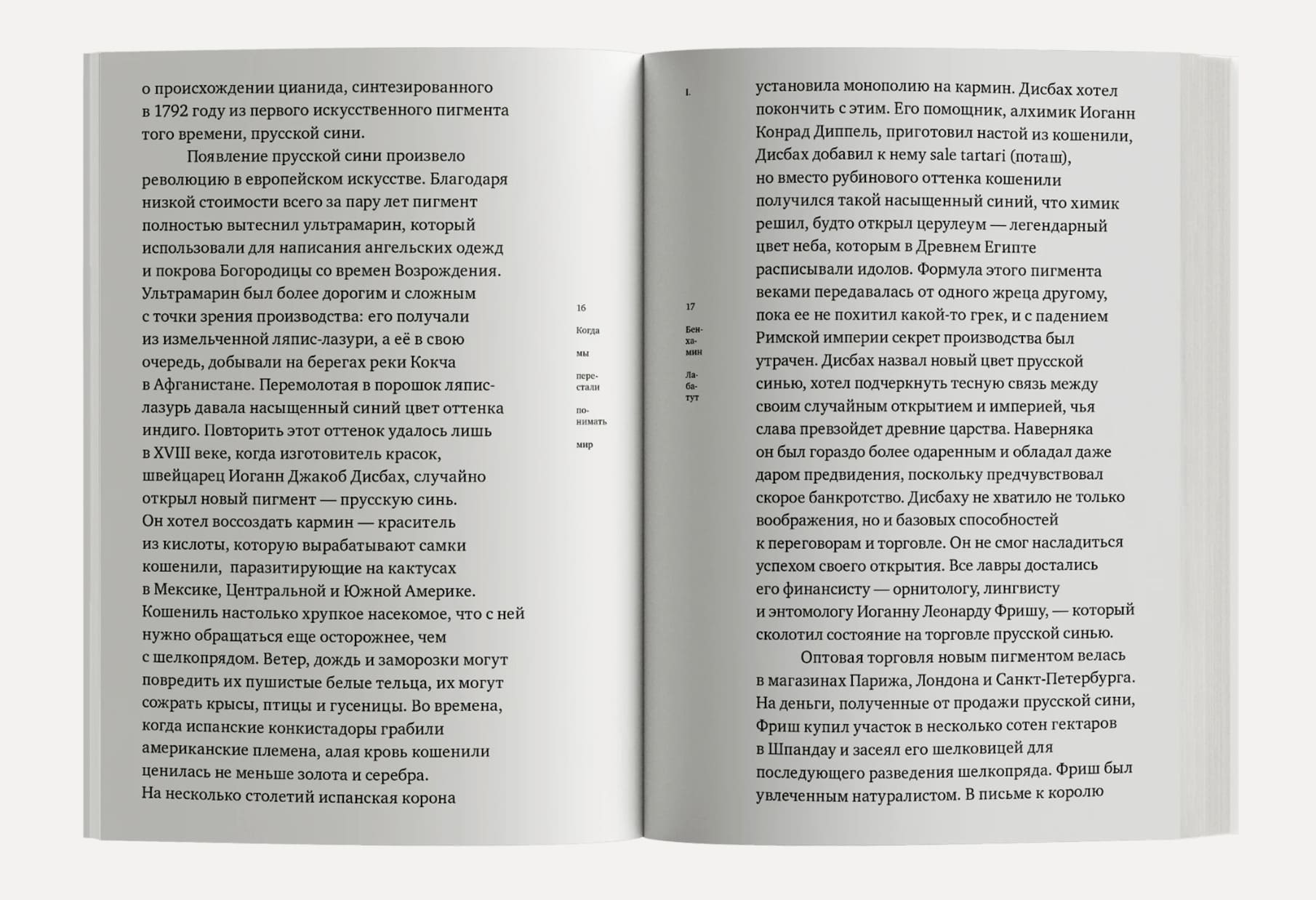 Когда мы перестали понимать мир