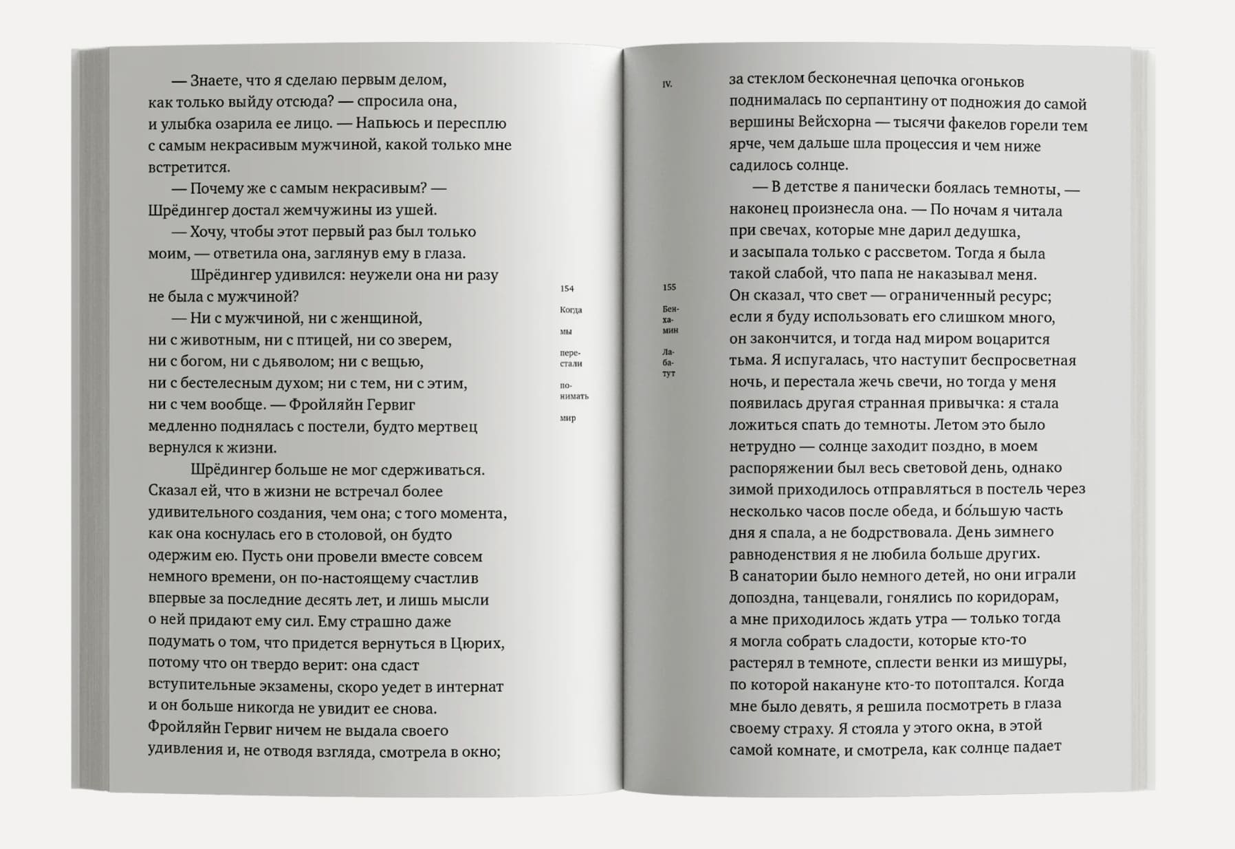 Когда мы перестали понимать мир