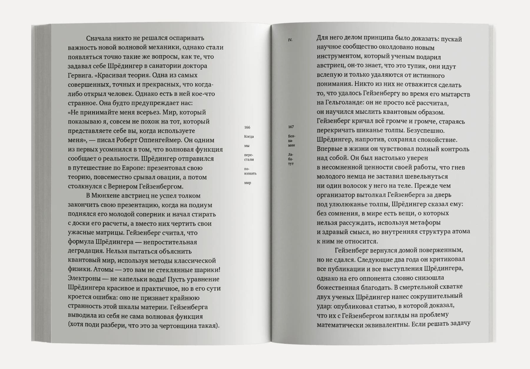 Когда мы перестали понимать мир