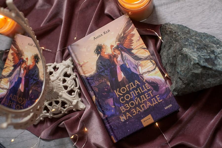 Когда солнце взойдет на западе