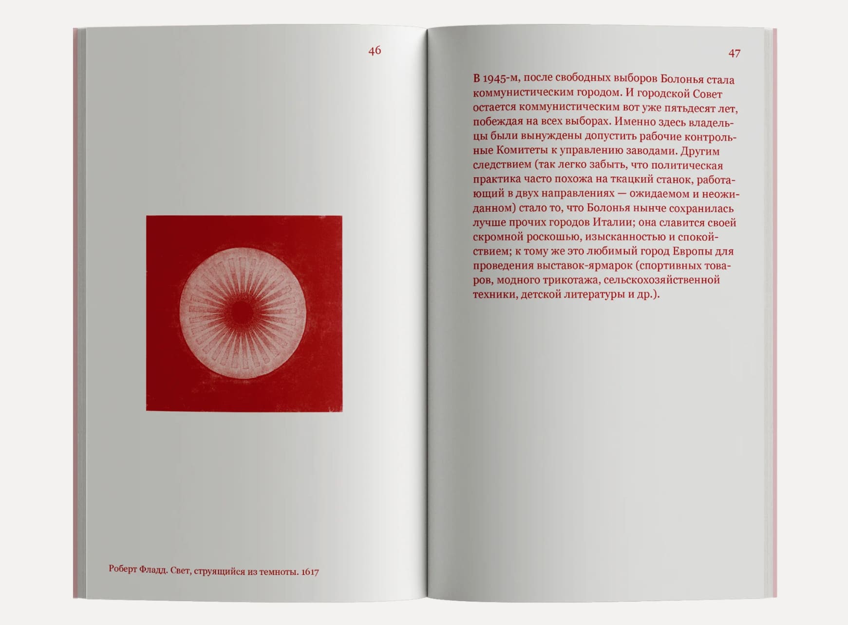 Красная штора Болоньи