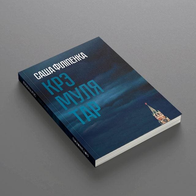 Крэмулятар