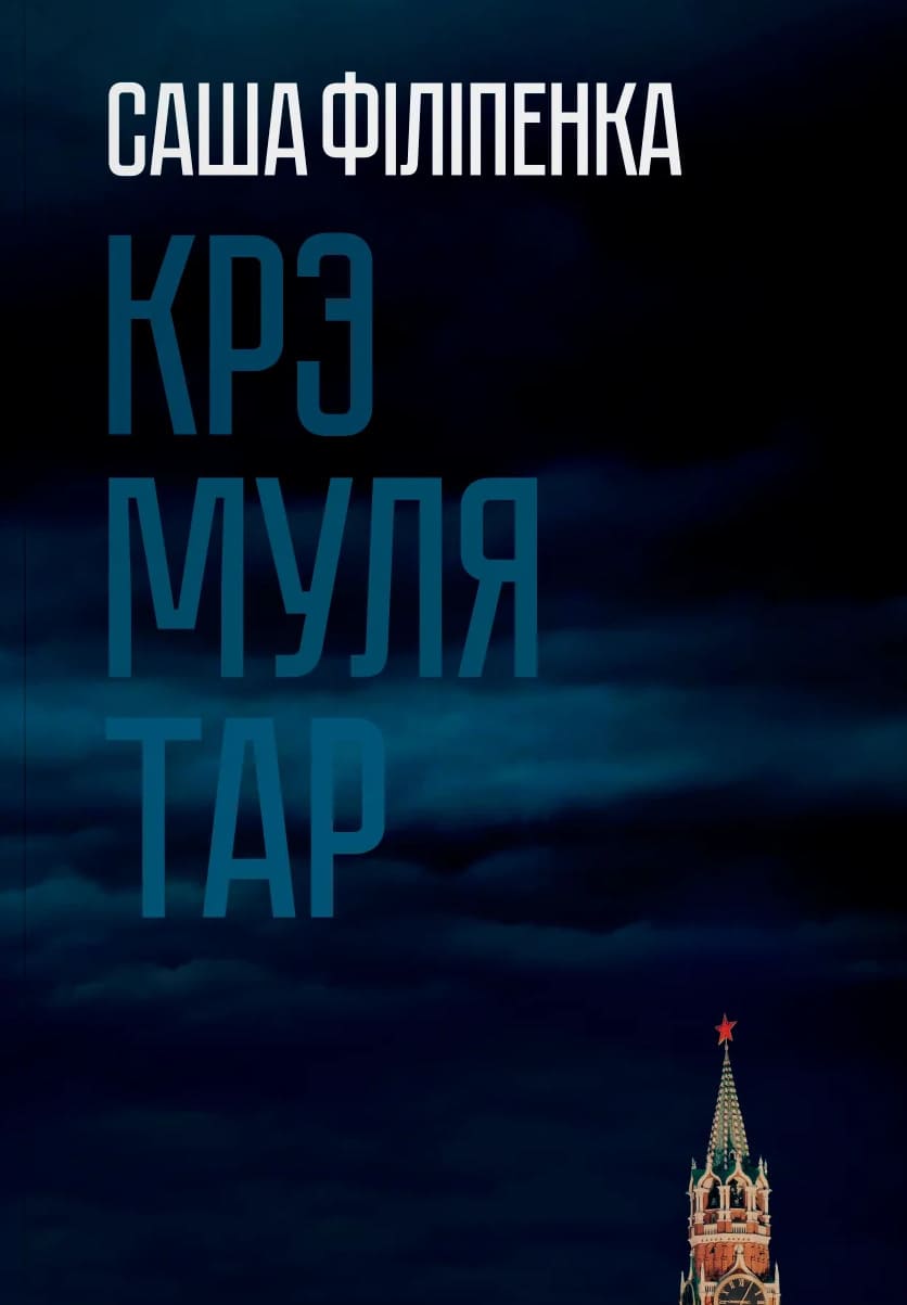 Крэмулятар