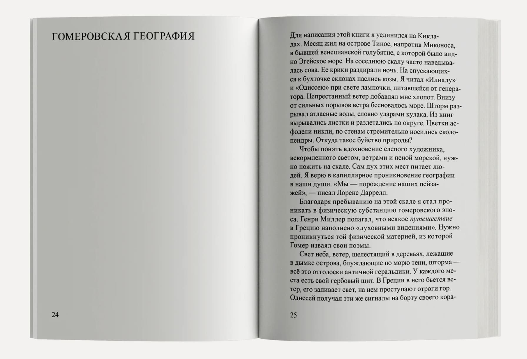 Лето с Гомером