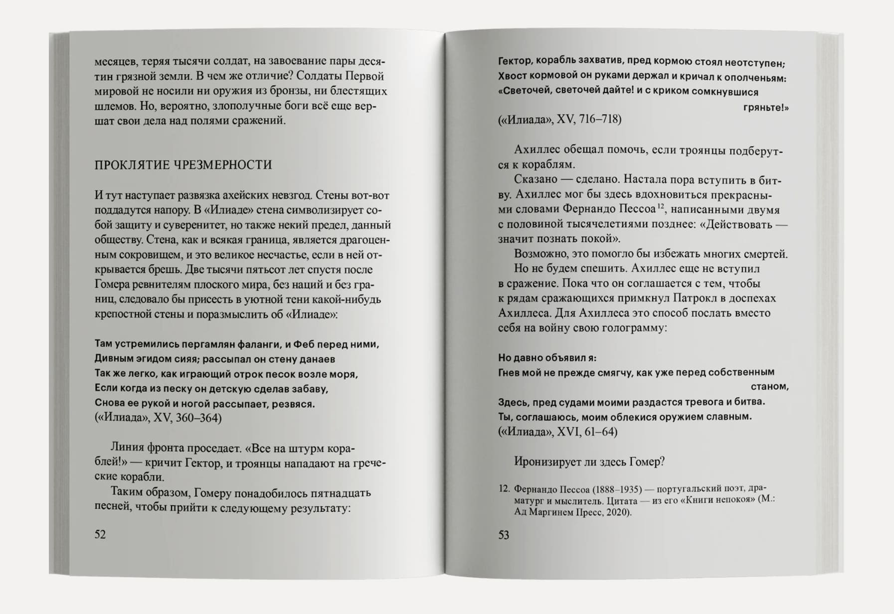 Лето с Гомером