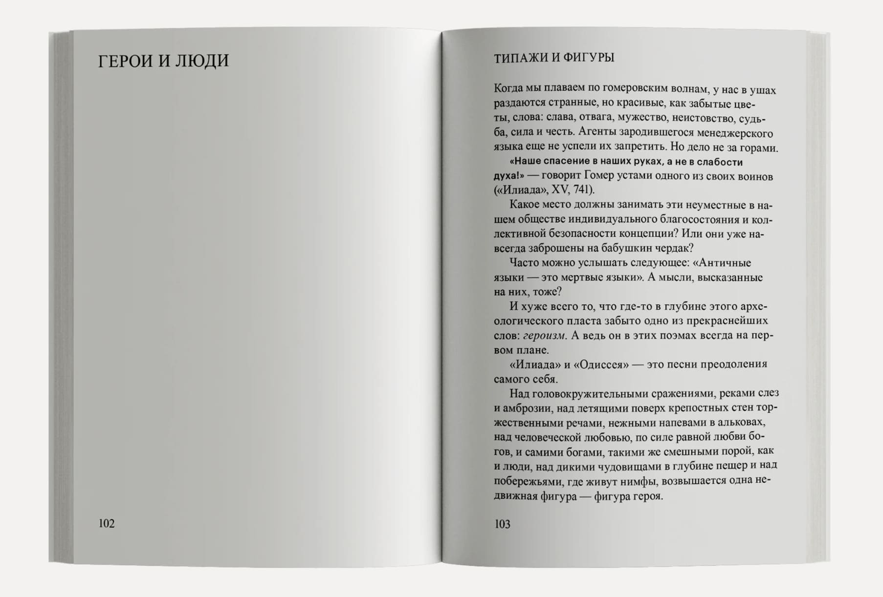 Лето с Гомером