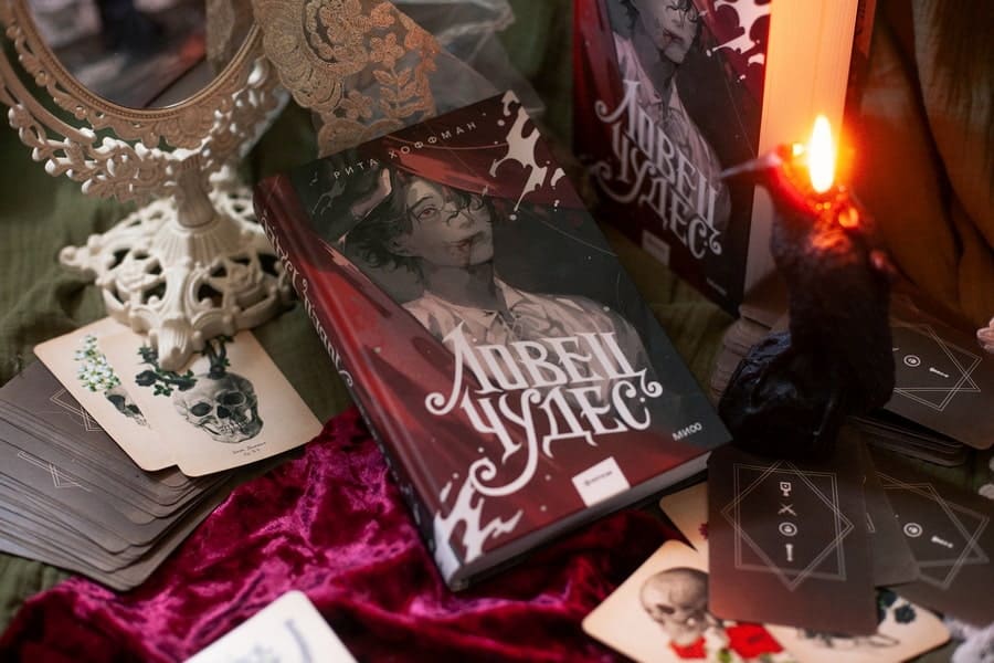 Ловец Чудес