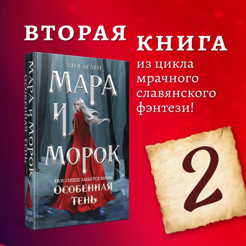 Мара и Морок. Особенная Тень