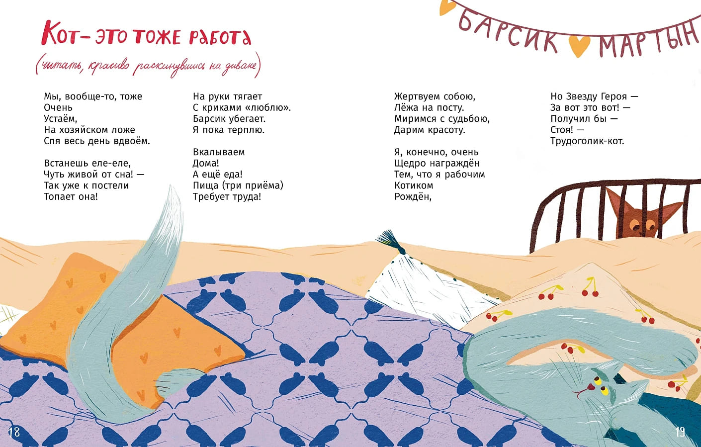 Мартын и Барсик. Два кота — красота!