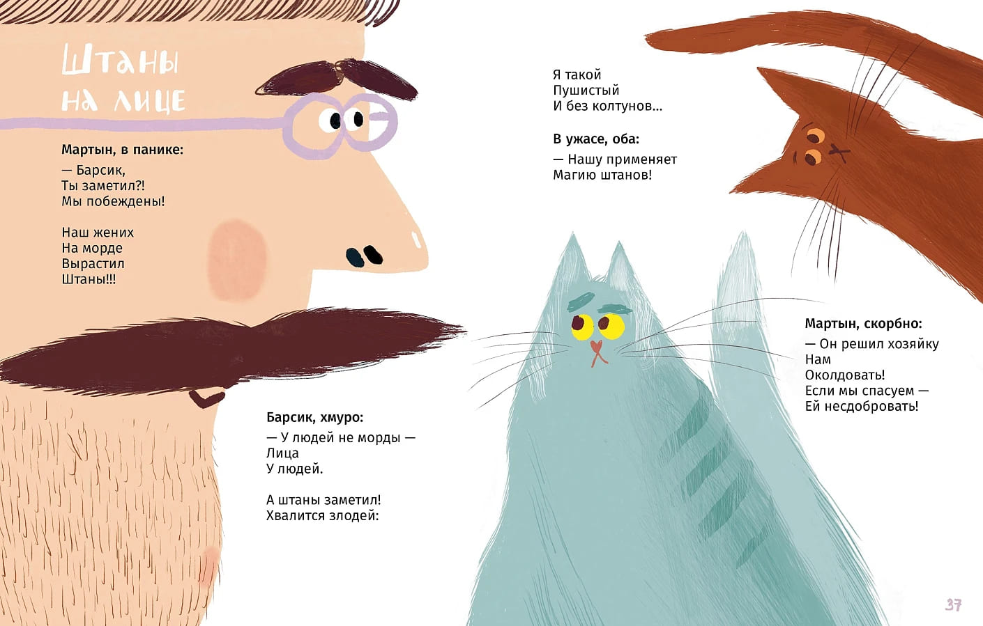 Мартын и Барсик. Два кота — красота!