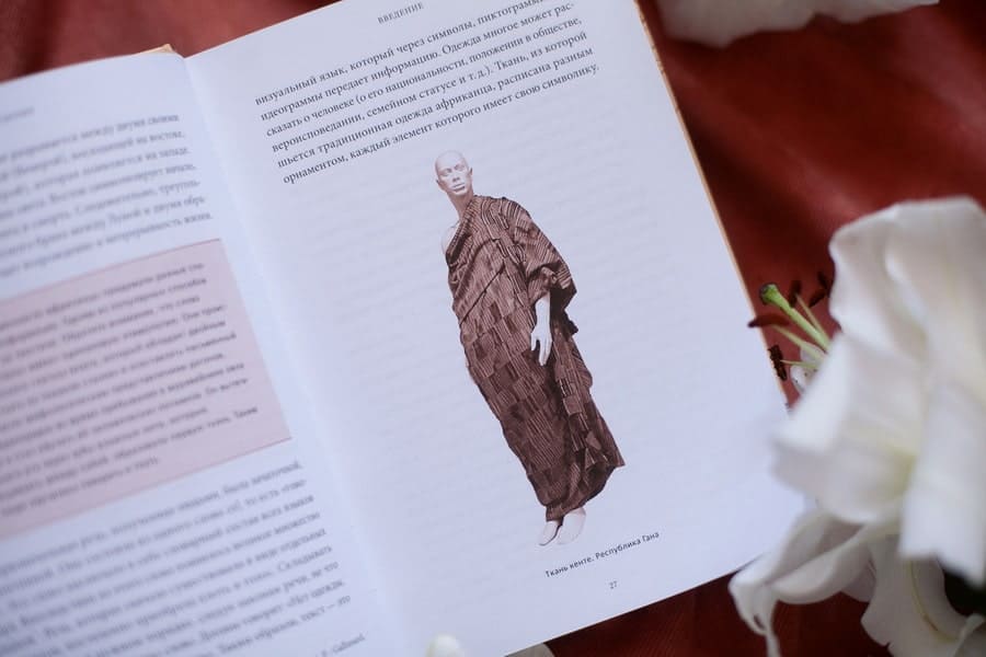 Мифы тропической и южной Африки. От «Съедобного Неба» до ритуальных масок и птицы-молнии