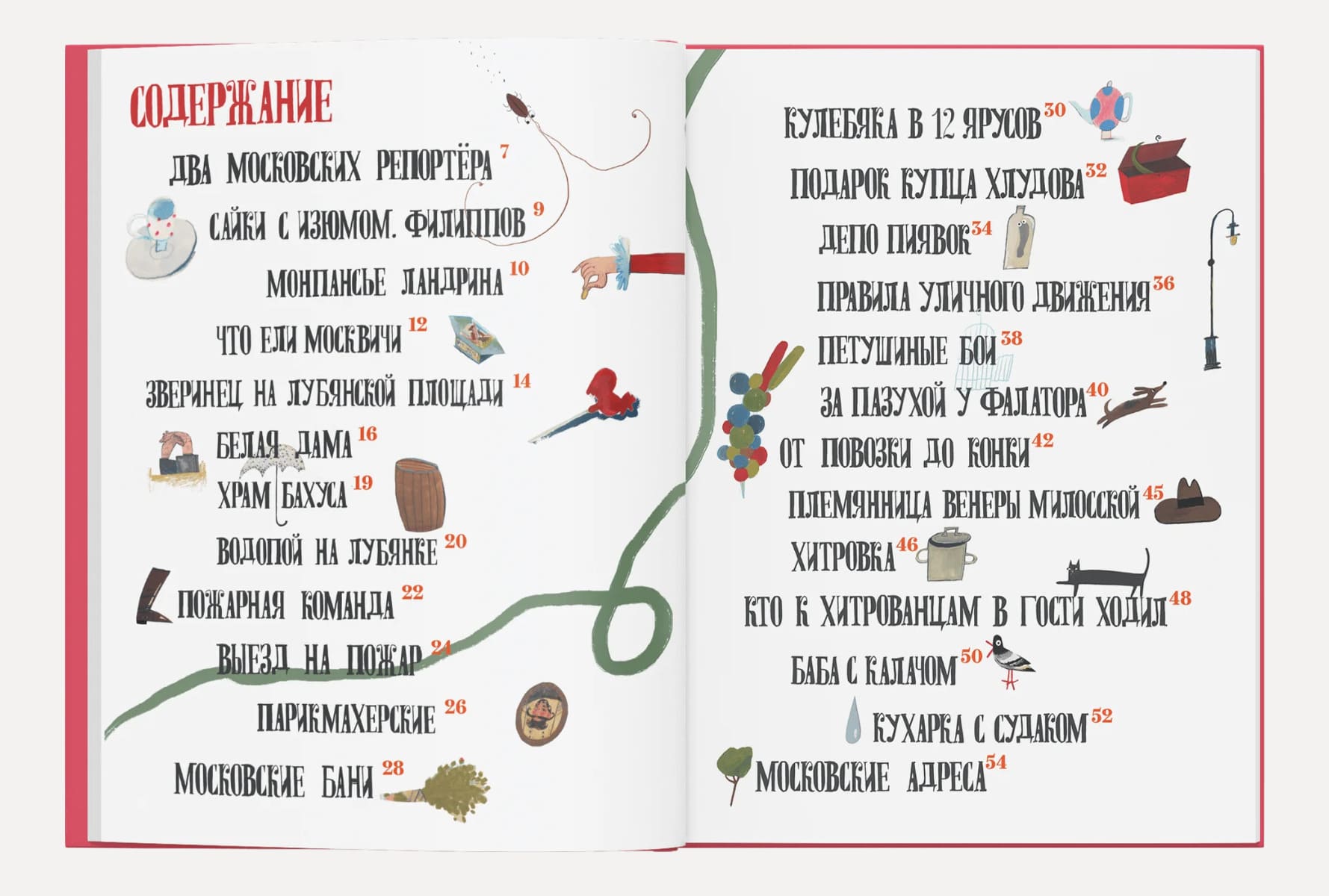 Московские истории