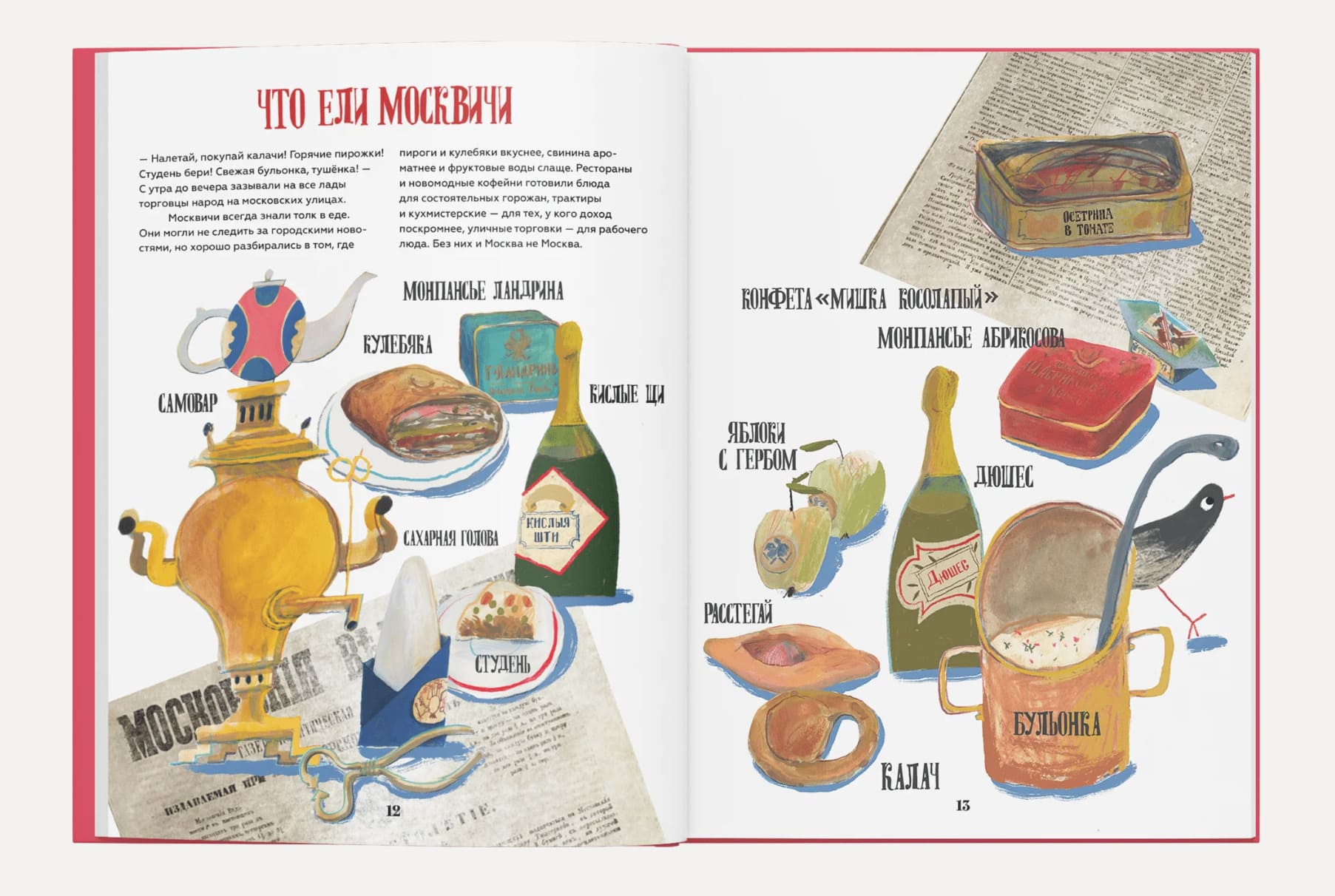 Московские истории