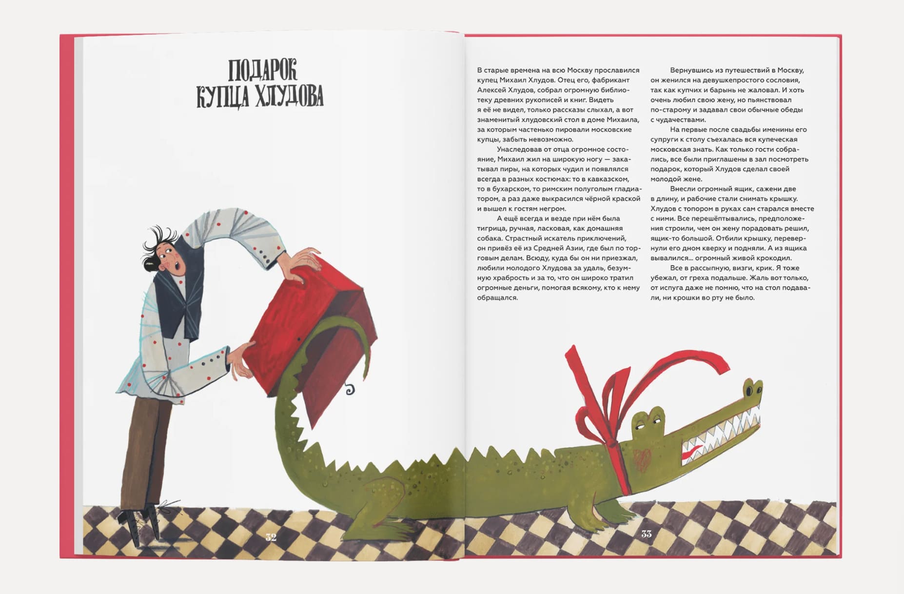 Московские истории