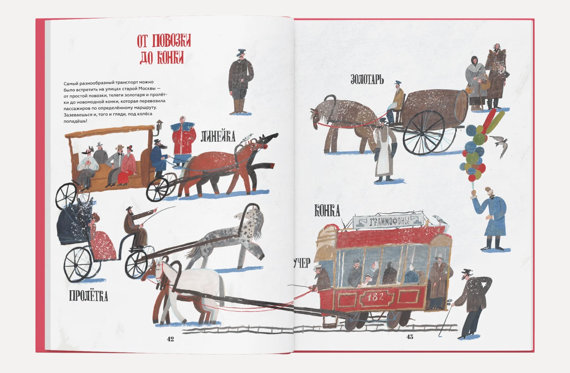 Московские истории