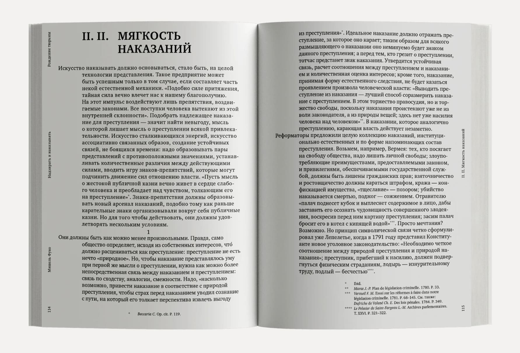 Надзирать и наказывать