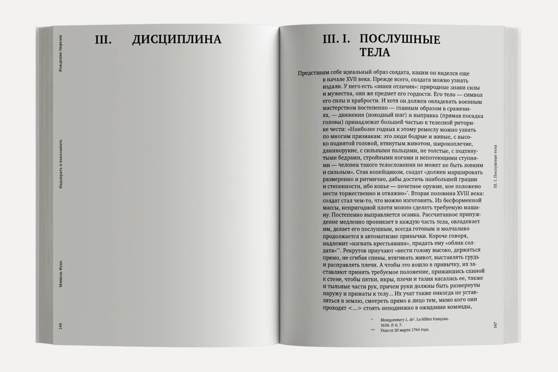 Надзирать и наказывать