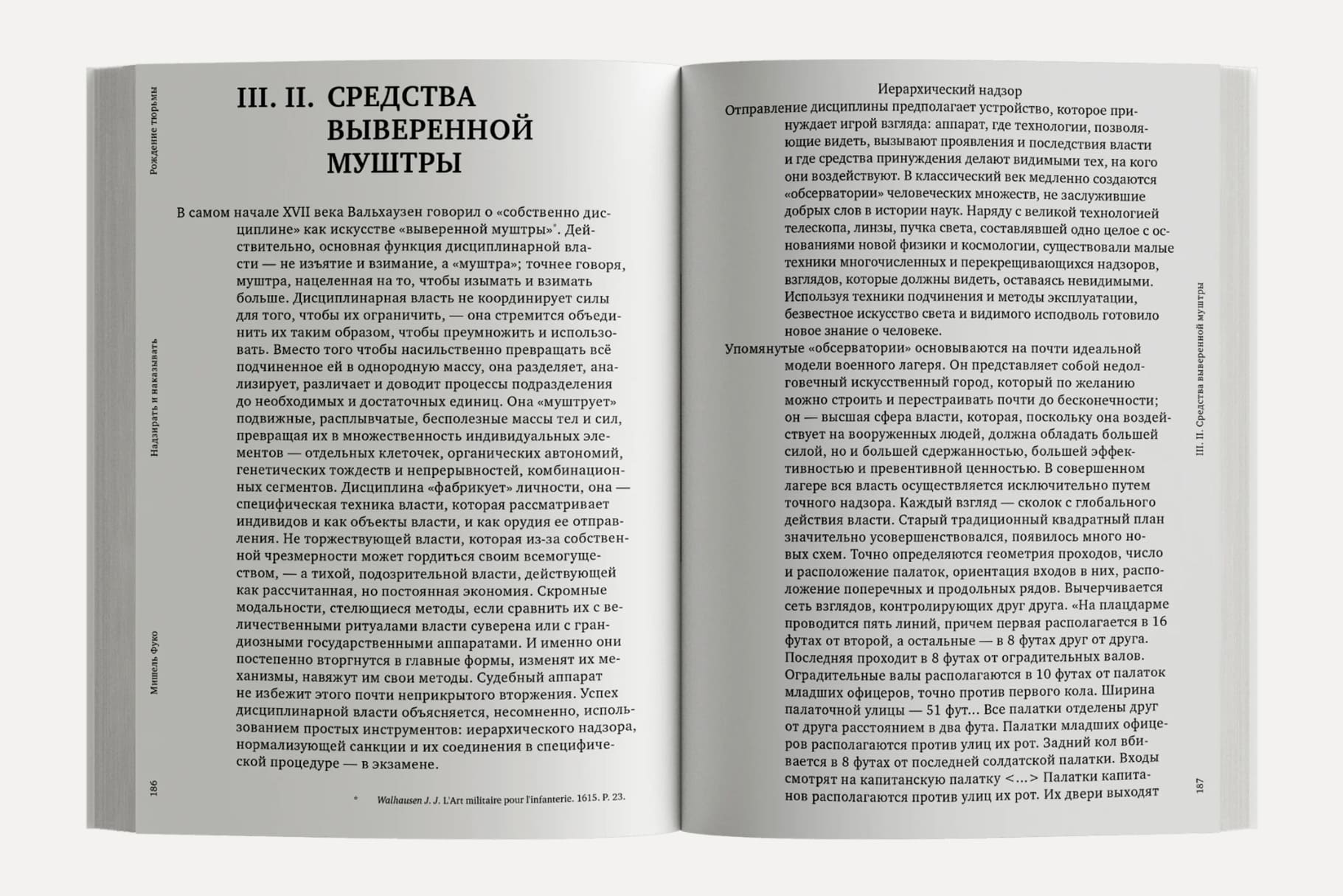 Надзирать и наказывать