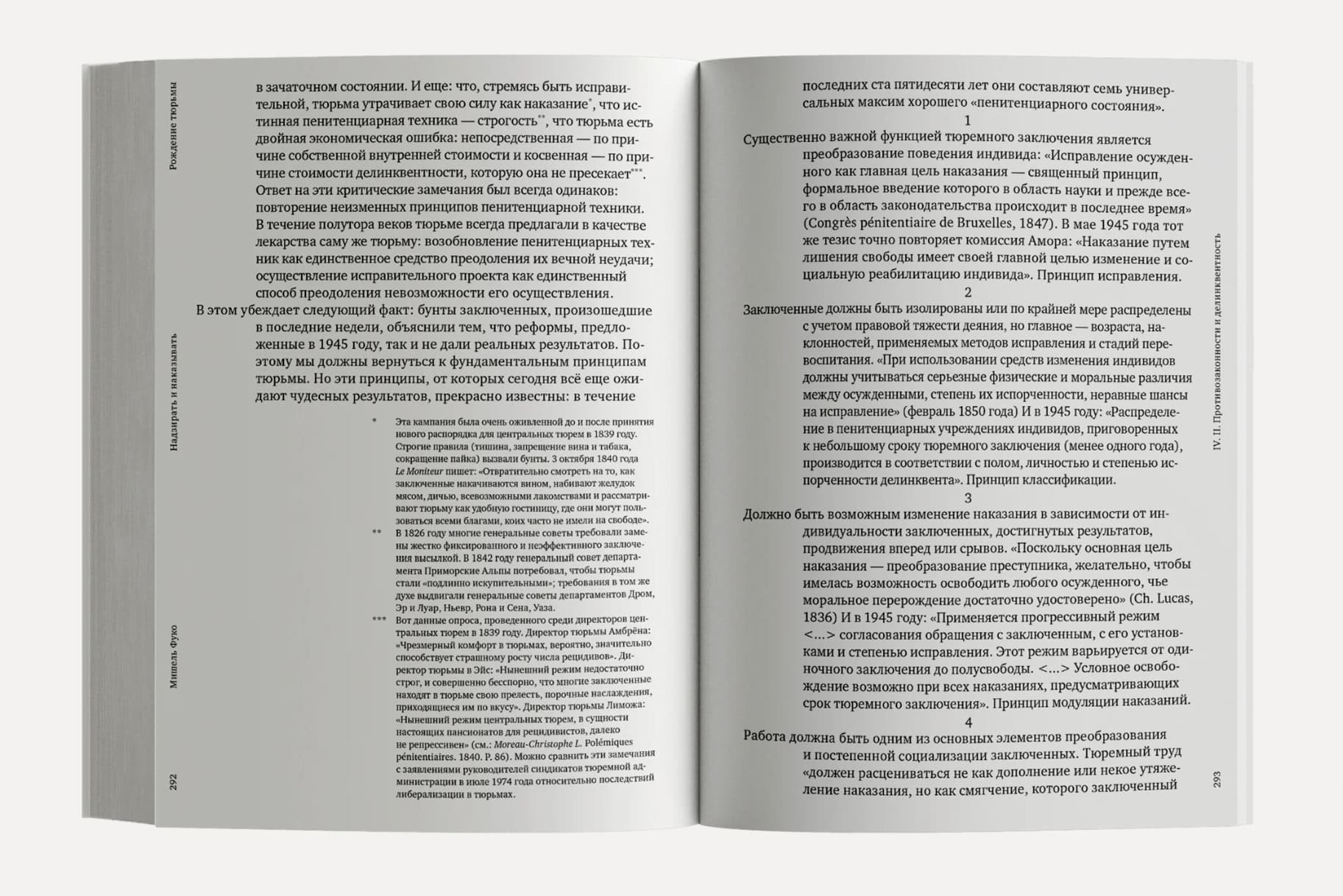 Надзирать и наказывать