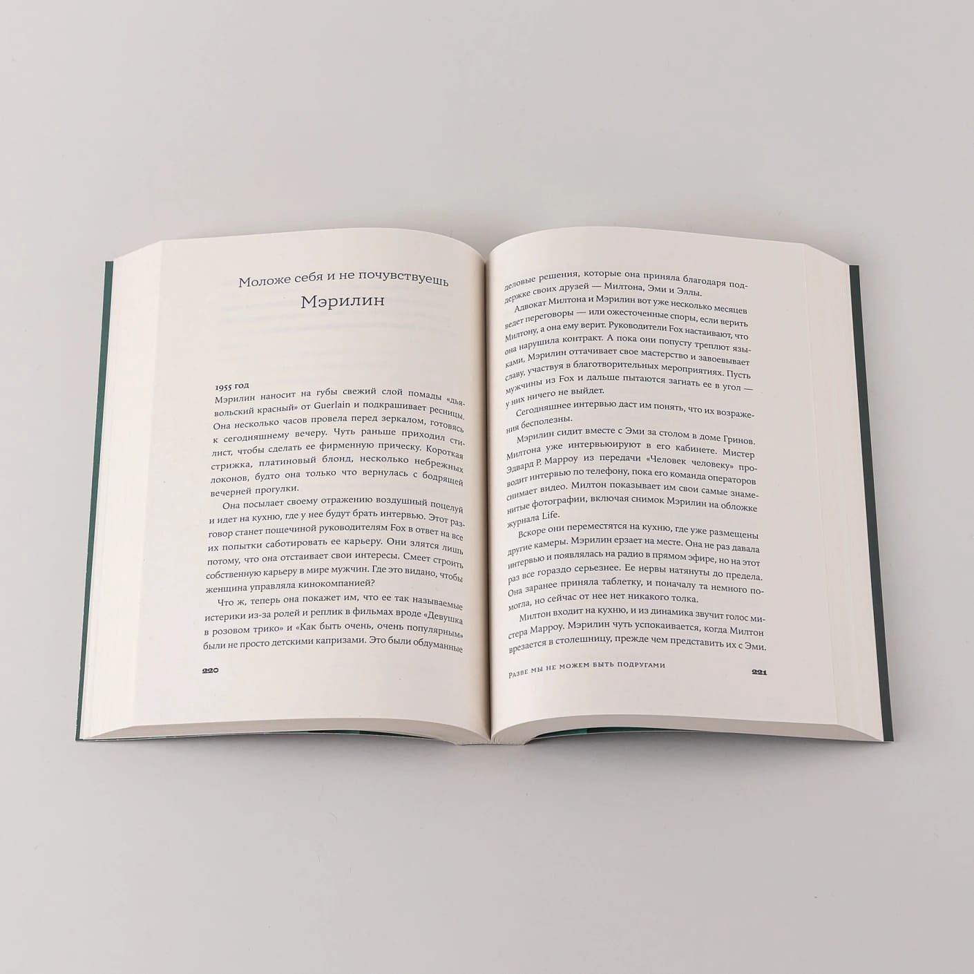 Разве мы не можем быть подругами