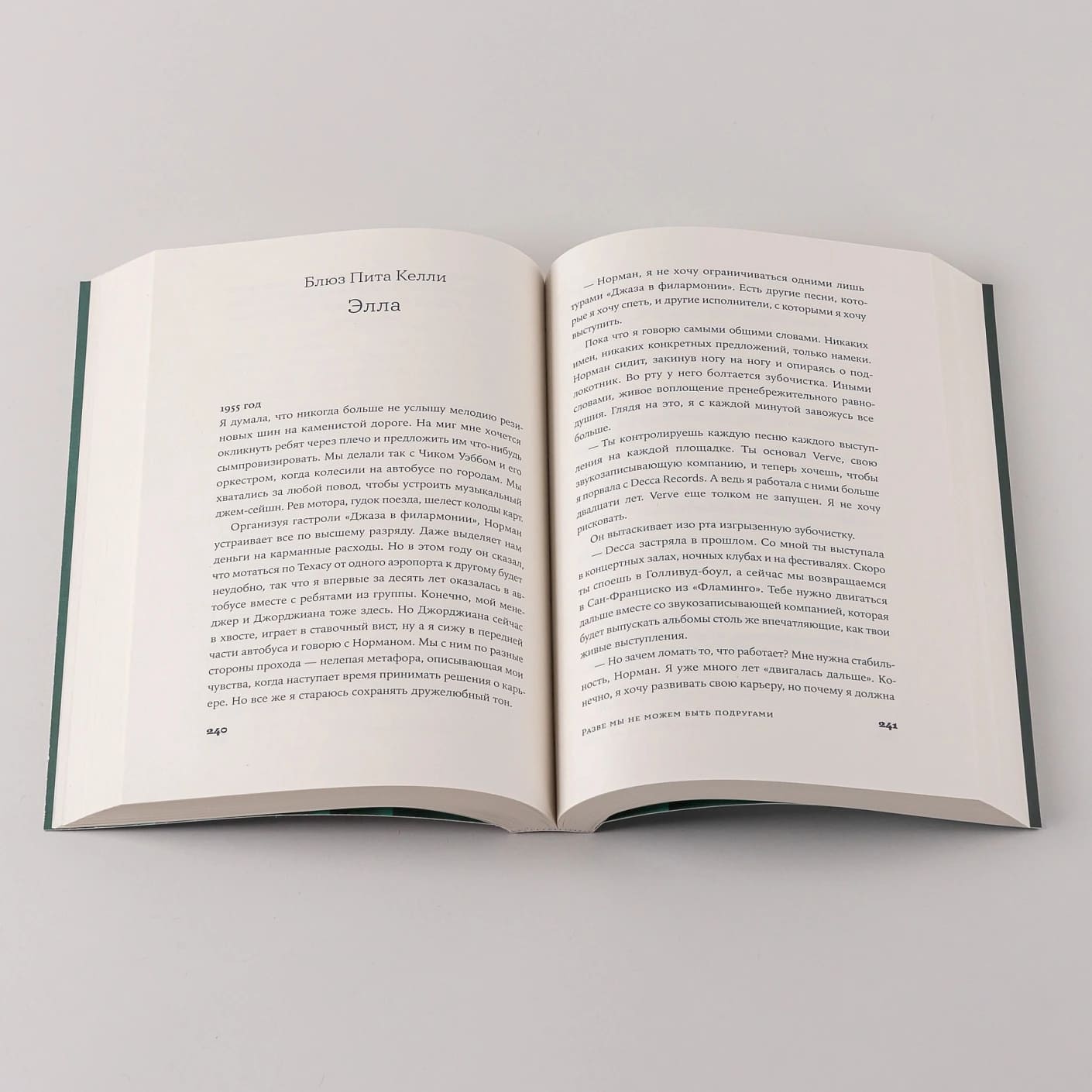 Разве мы не можем быть подругами