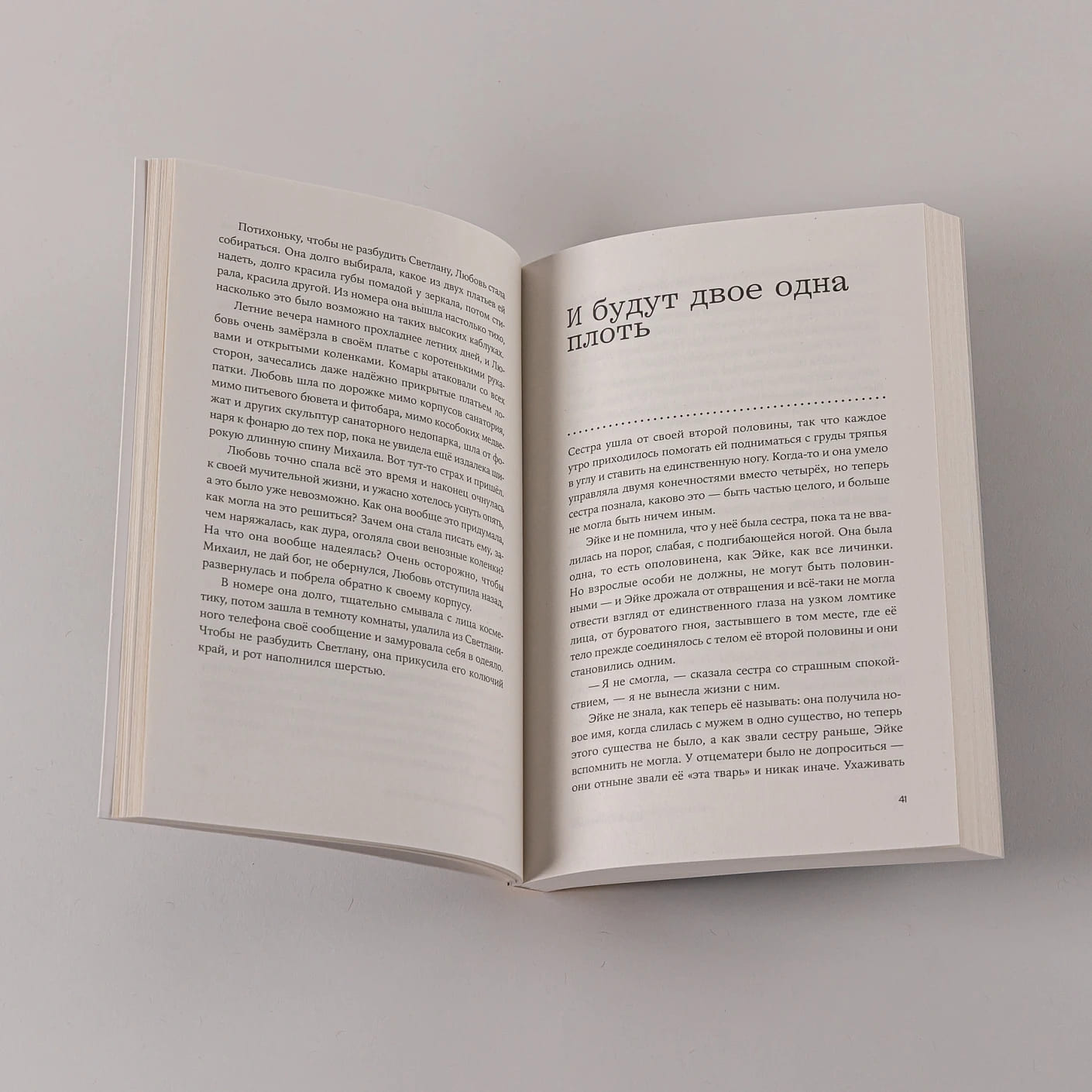 Ночь между июлем и августом